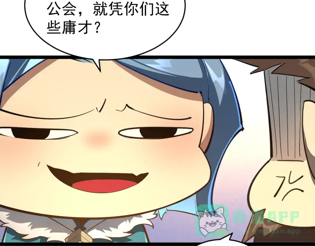 《全职业勇者》第032话 试炼开始 第61页