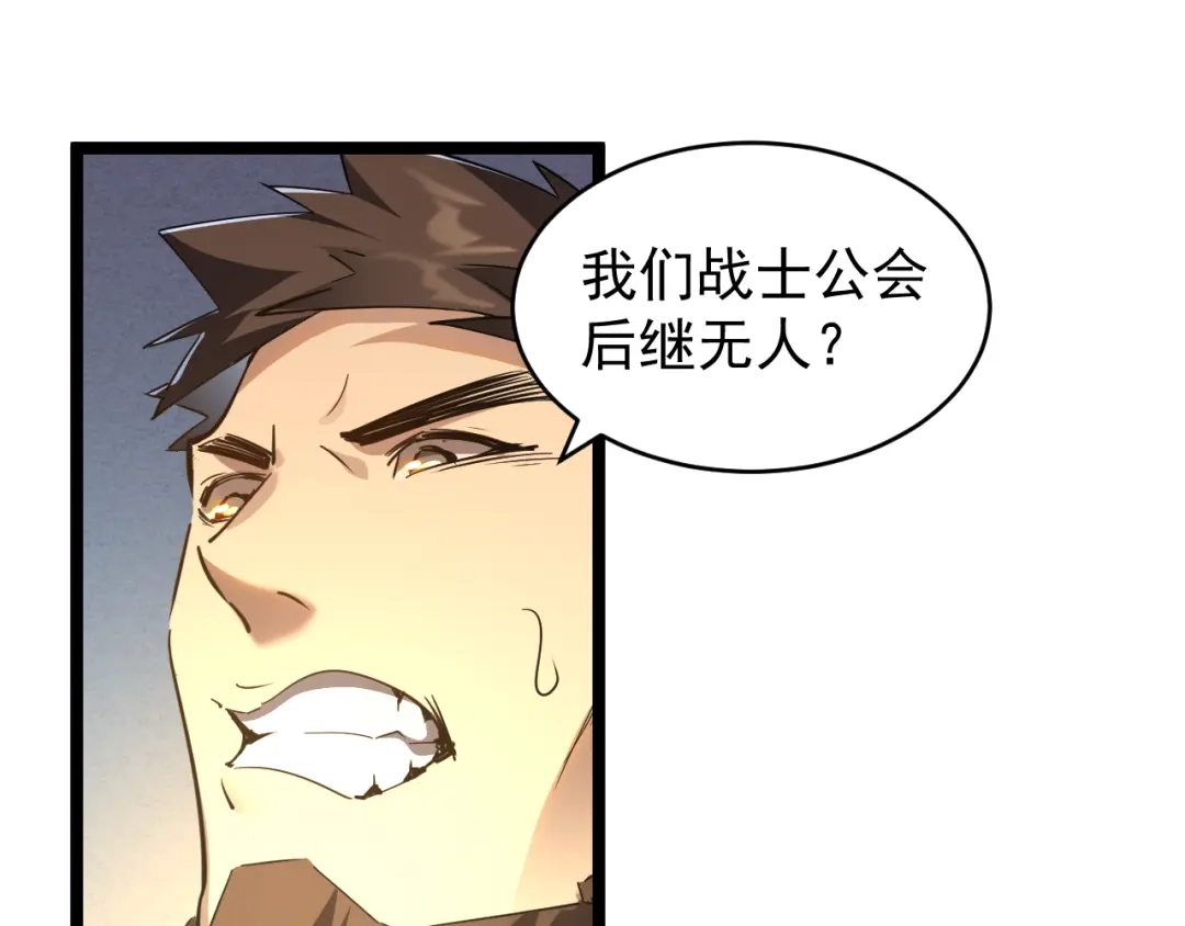 《全职业勇者》第032话 试炼开始 第57页