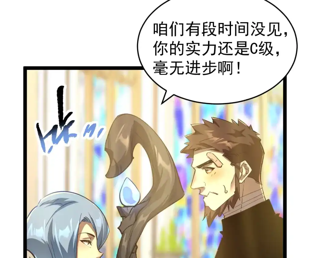 《全职业勇者》第032话 试炼开始 第53页