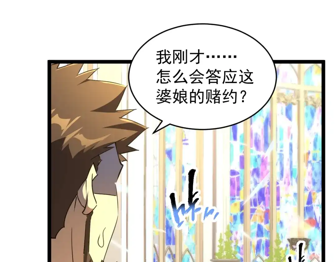 《全职业勇者》第032话 试炼开始 第73页