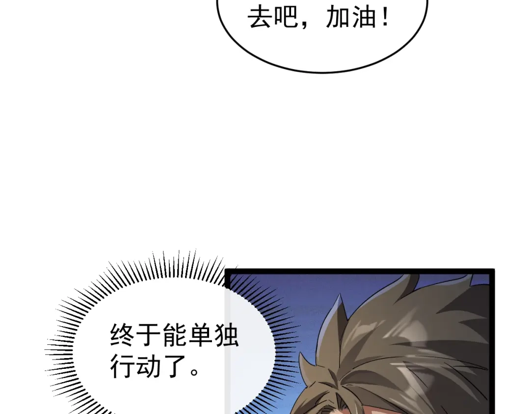 《全职业勇者》第032话 试炼开始 第94页