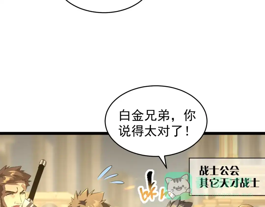 《全职业勇者》第032话 试炼开始 第36页