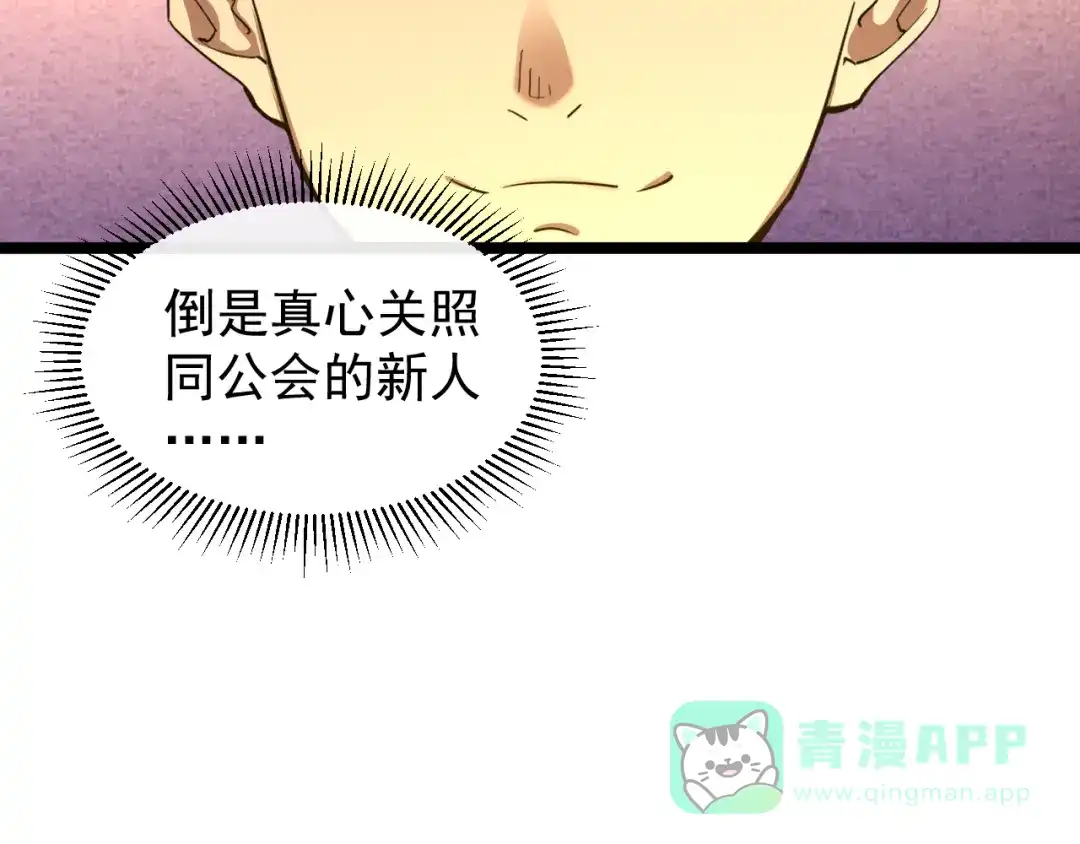 《全职业勇者》第032话 试炼开始 第41页