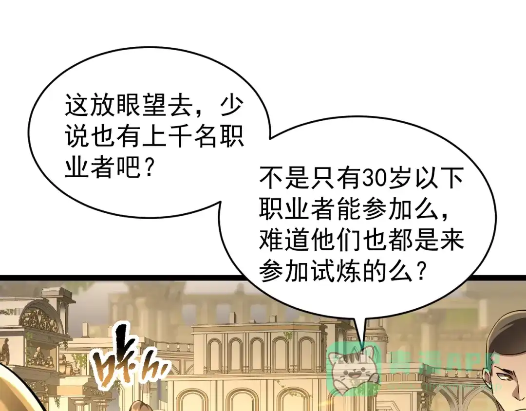 《全职业勇者》第032话 试炼开始 第26页