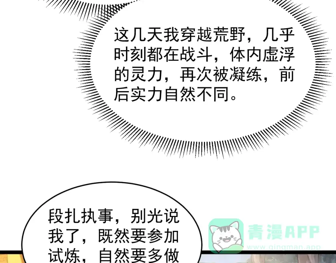 《全职业勇者》第032话 试炼开始 第11页
