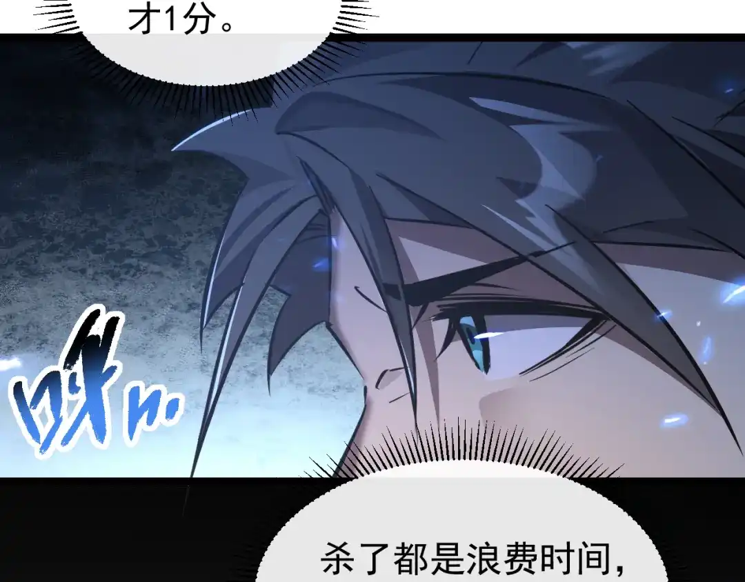 《全职业勇者》第032话 试炼开始 第110页