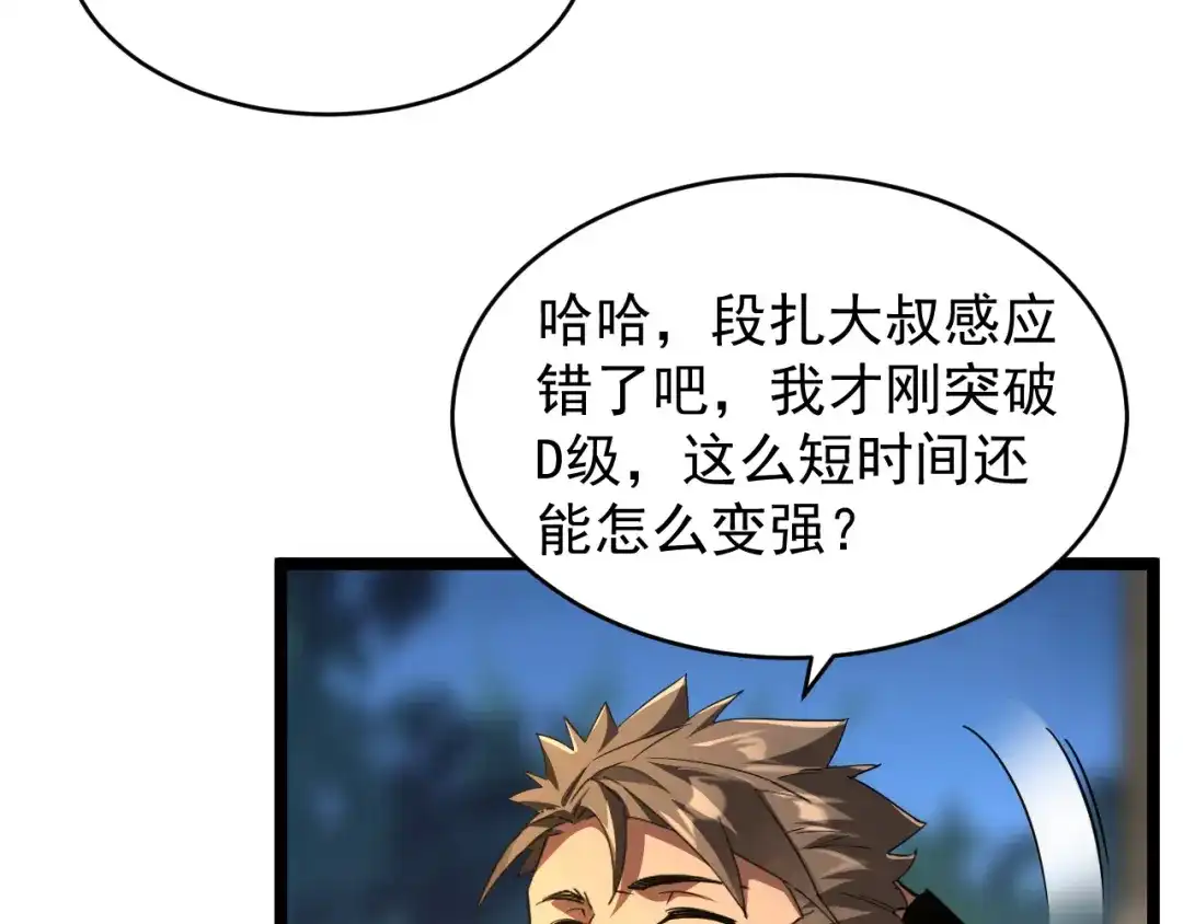 《全职业勇者》第032话 试炼开始 第9页
