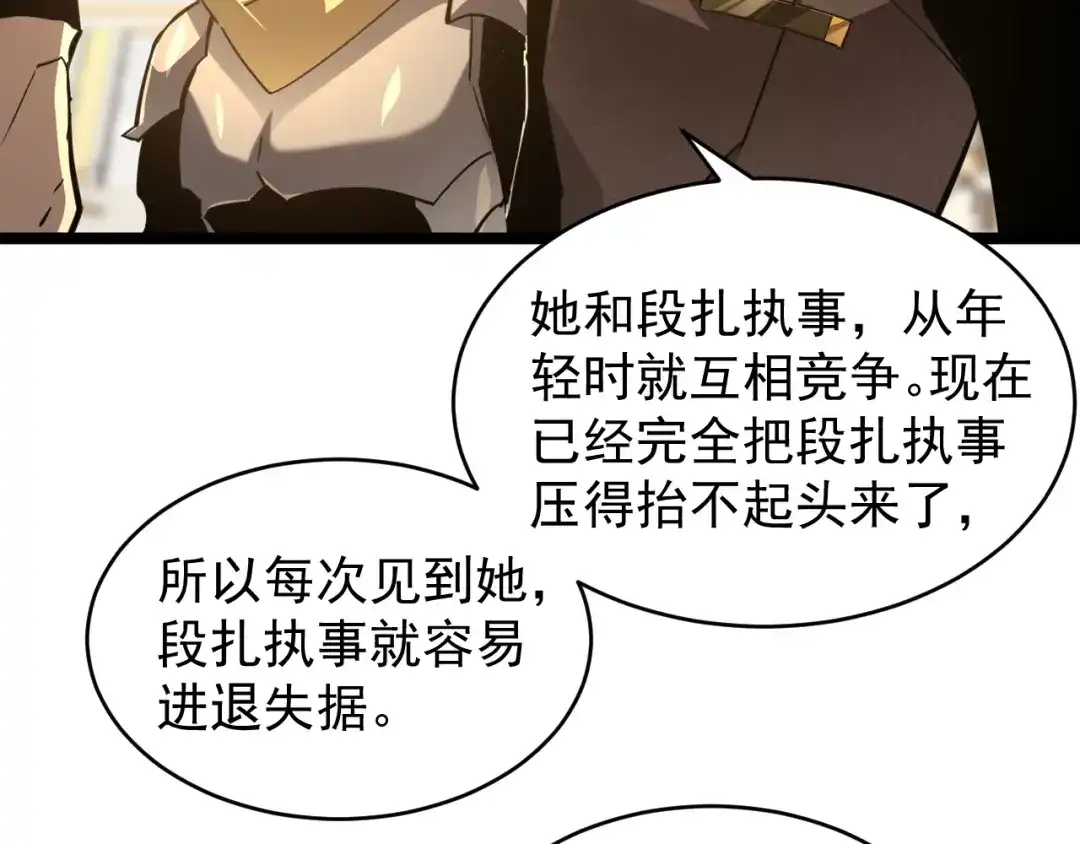 《全职业勇者》第032话 试炼开始 第52页