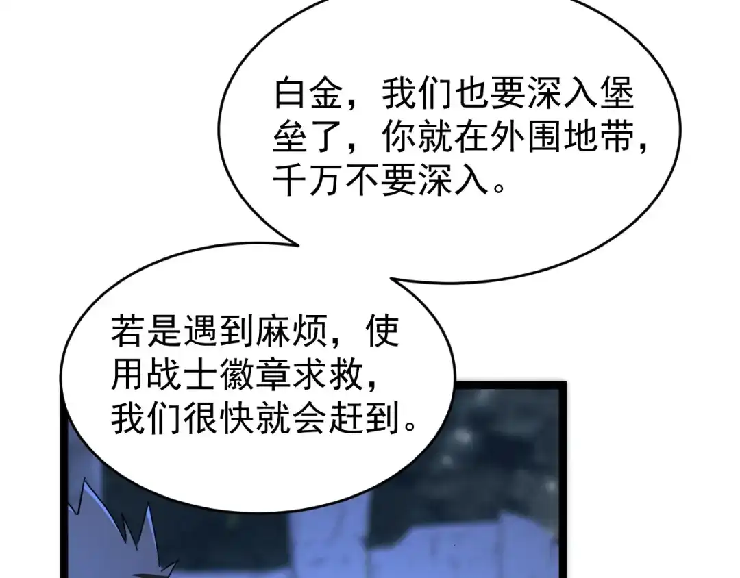 《全职业勇者》第032话 试炼开始 第92页