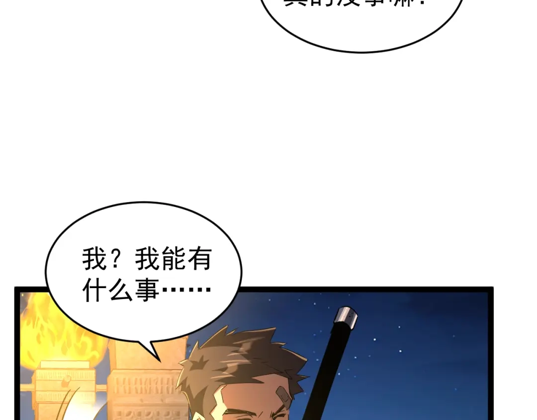 《全职业勇者》第032话 试炼开始 第13页