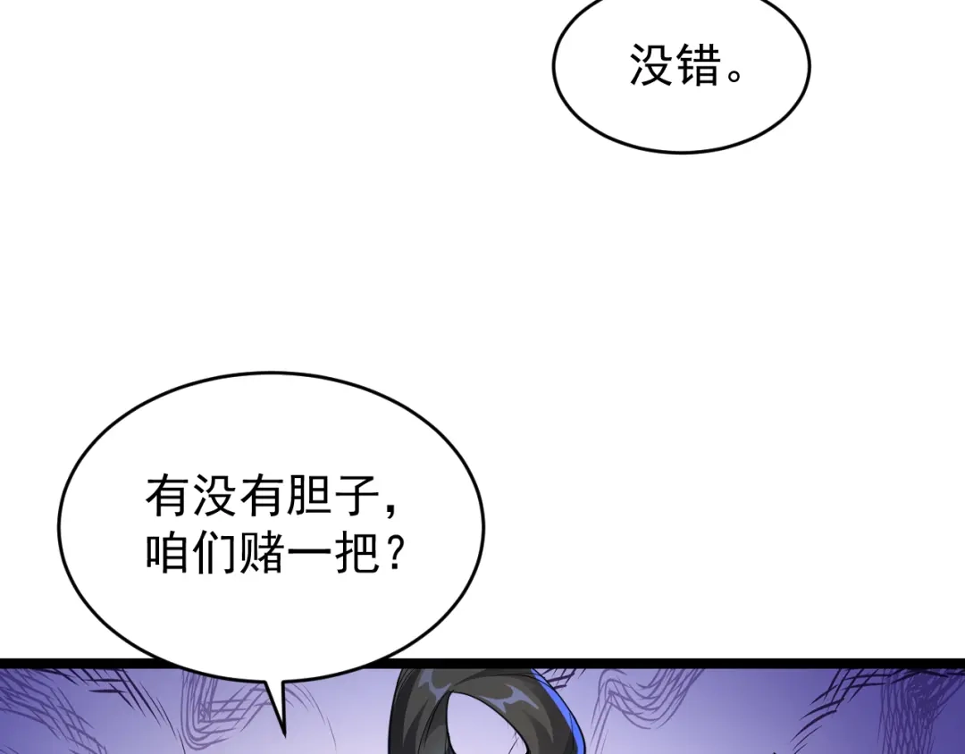 《全职业勇者》第032话 试炼开始 第62页