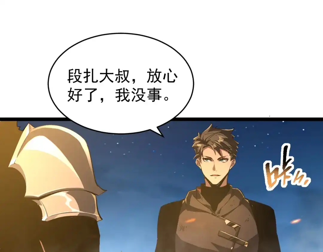 《全职业勇者》第032话 试炼开始 第5页