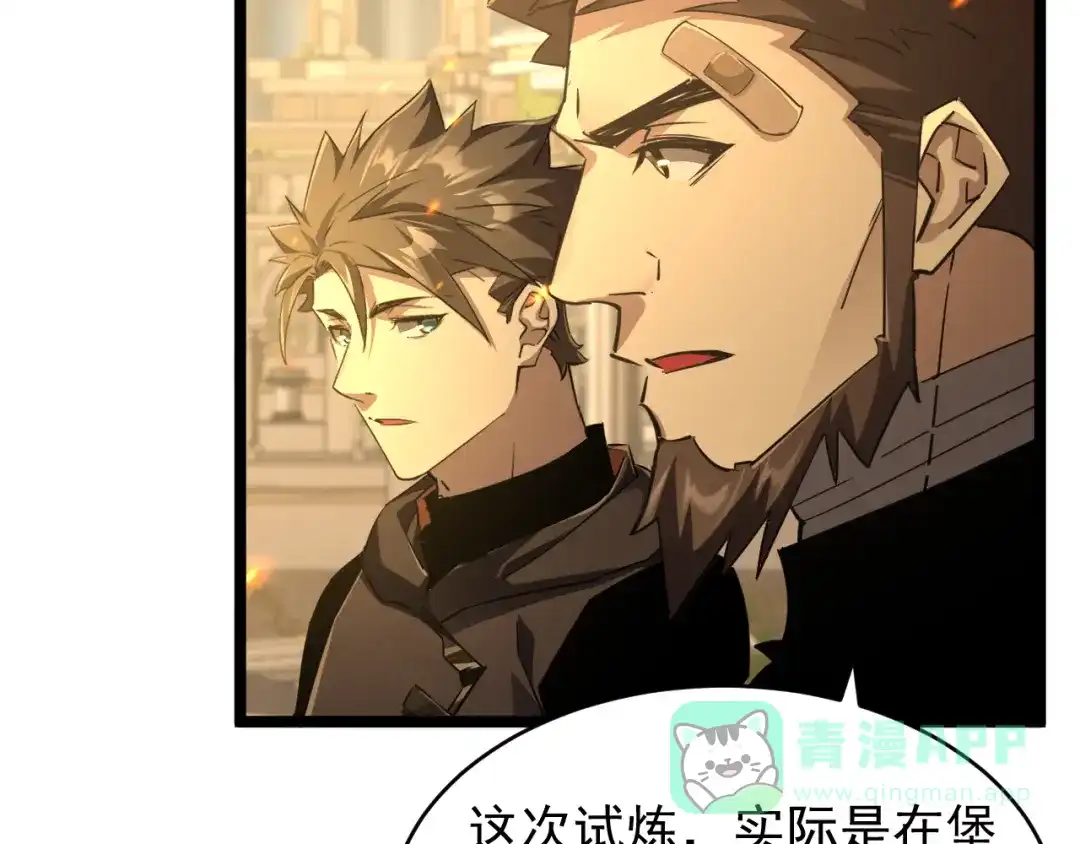 《全职业勇者》第032话 试炼开始 第31页
