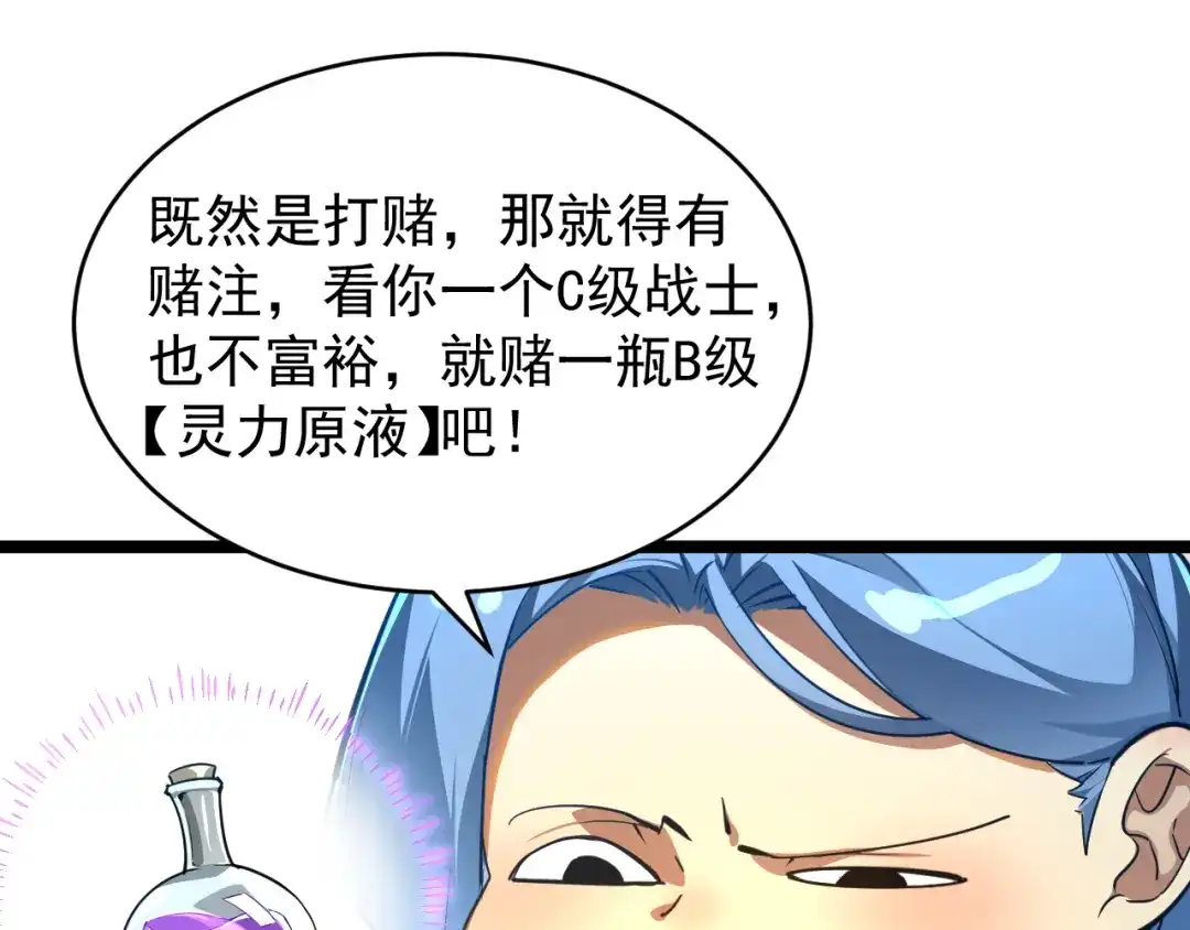 《全职业勇者》第032话 试炼开始 第65页