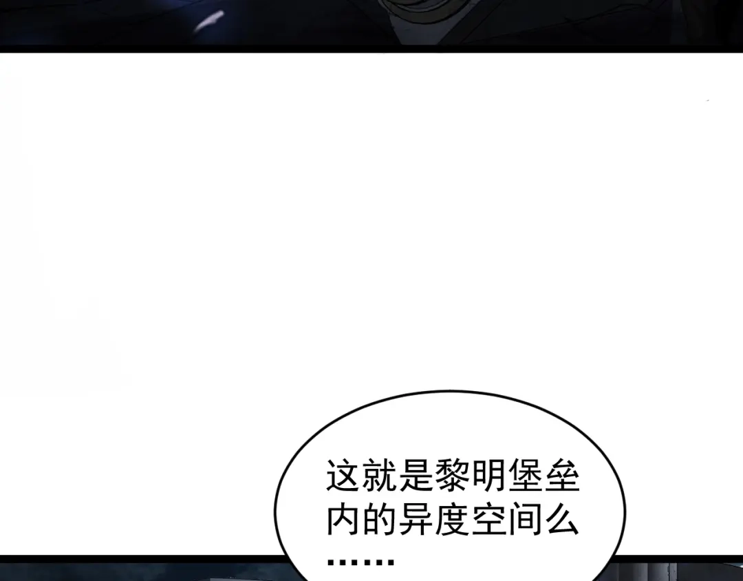 《全职业勇者》第032话 试炼开始 第88页