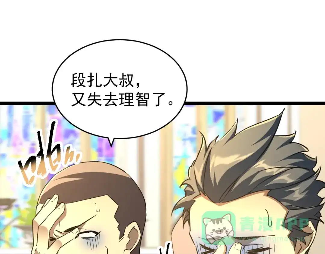 《全职业勇者》第032话 试炼开始 第71页