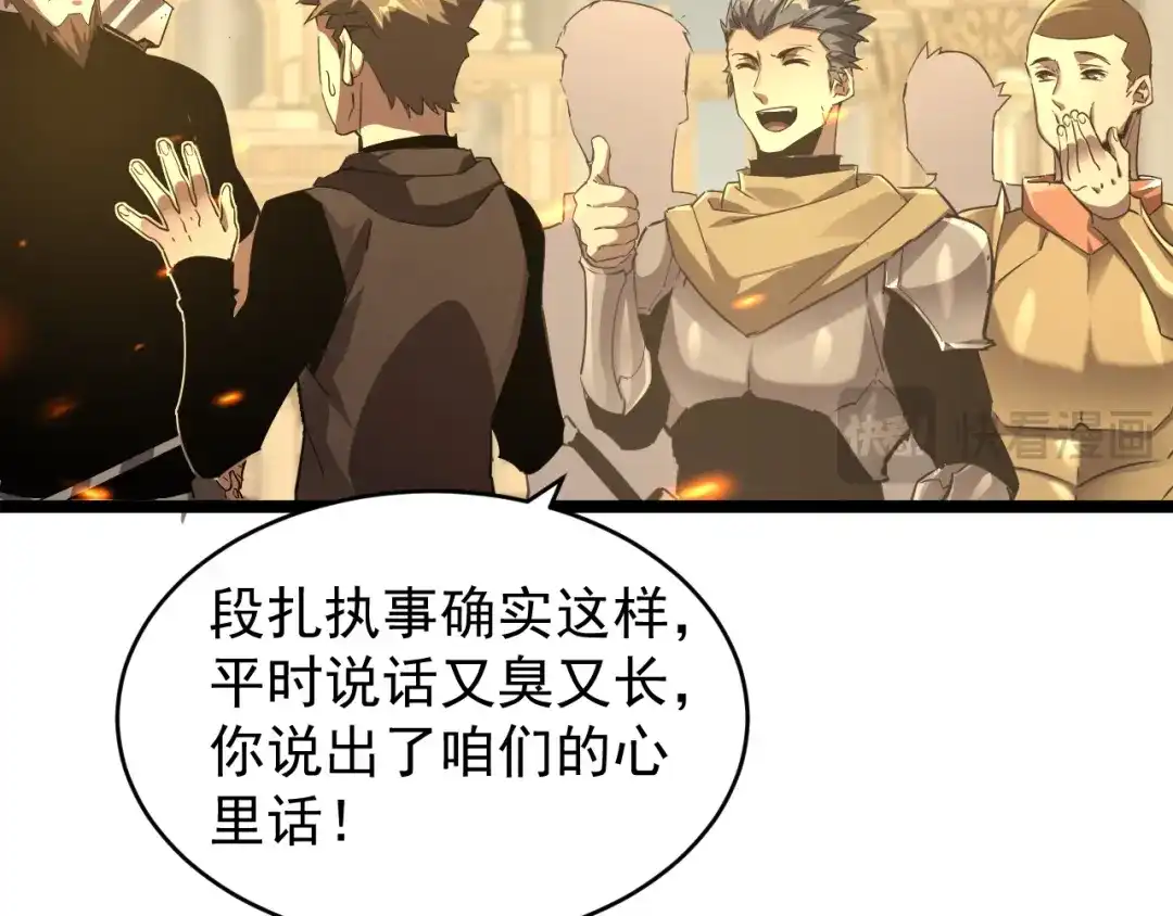 《全职业勇者》第032话 试炼开始 第37页