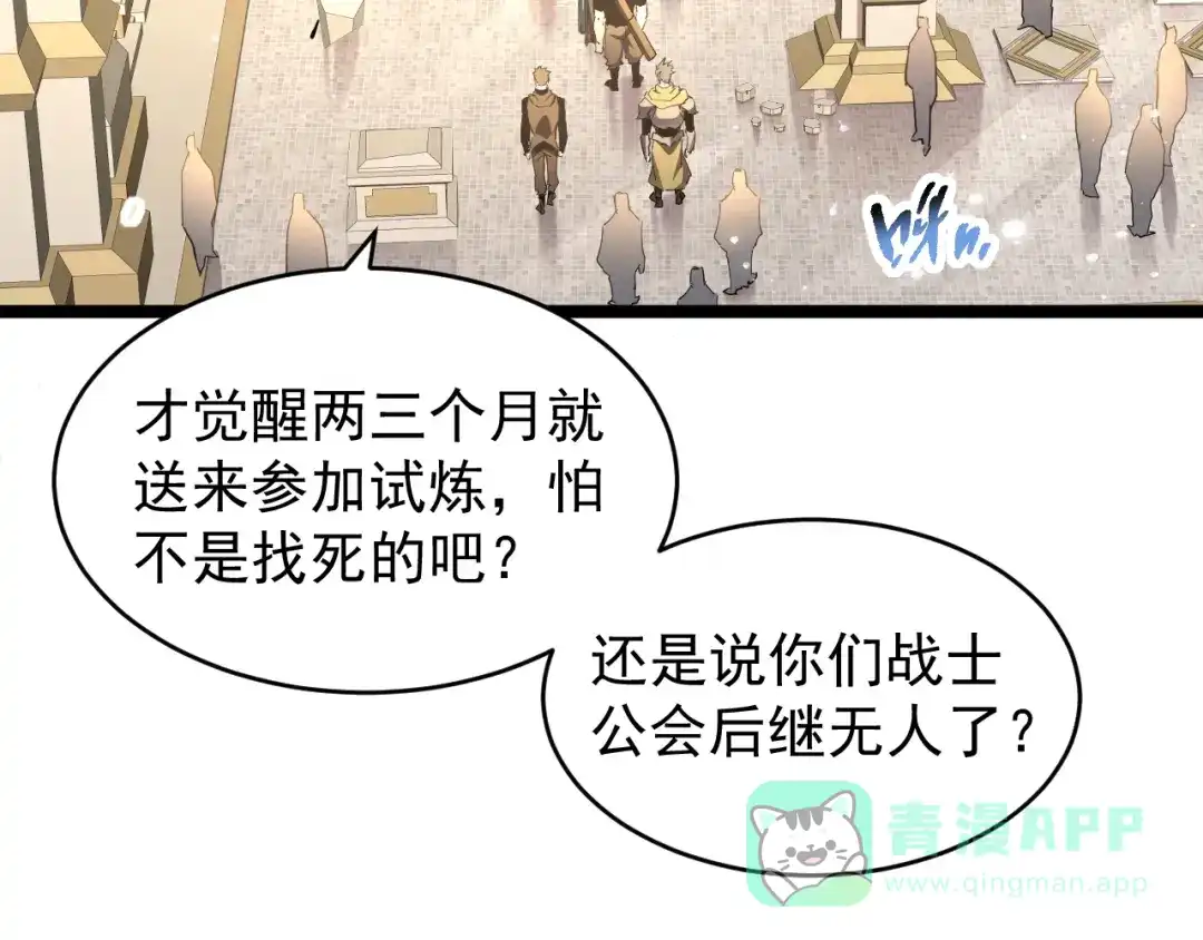 《全职业勇者》第032话 试炼开始 第56页