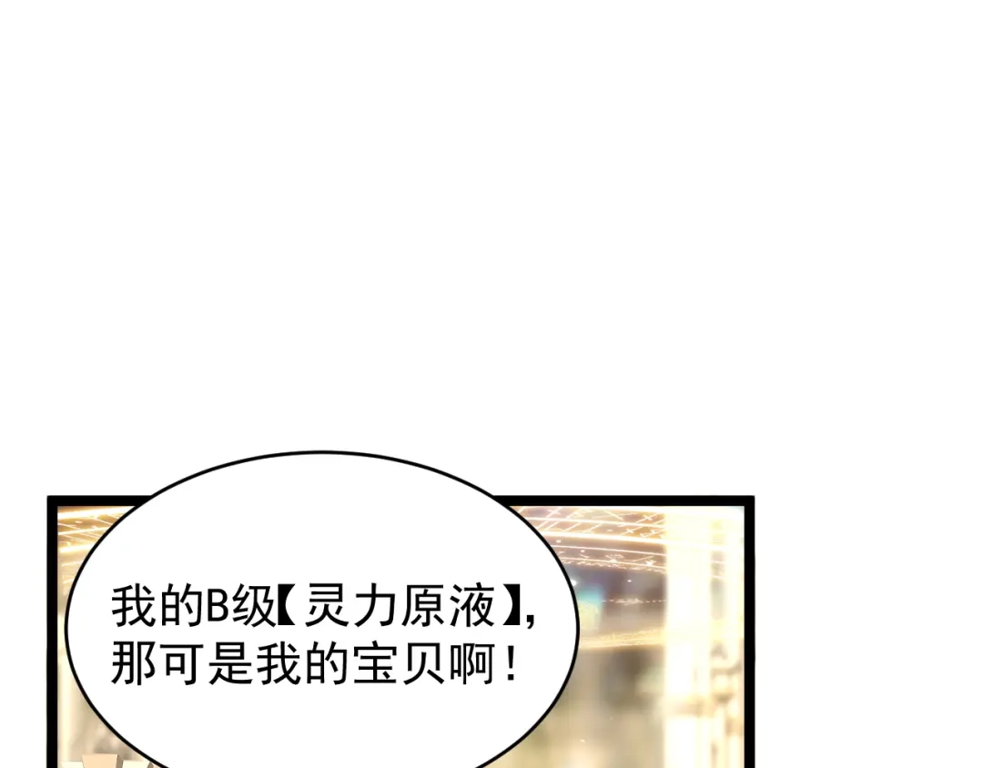 《全职业勇者》第032话 试炼开始 第75页
