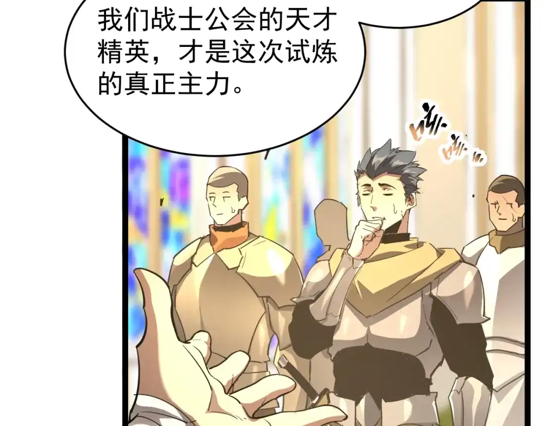 《全职业勇者》第032话 试炼开始 第59页