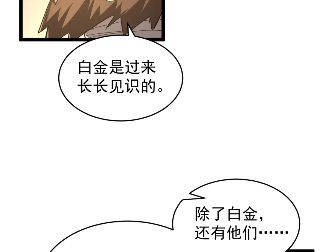 《全职业勇者》第032话 试炼开始 第58页