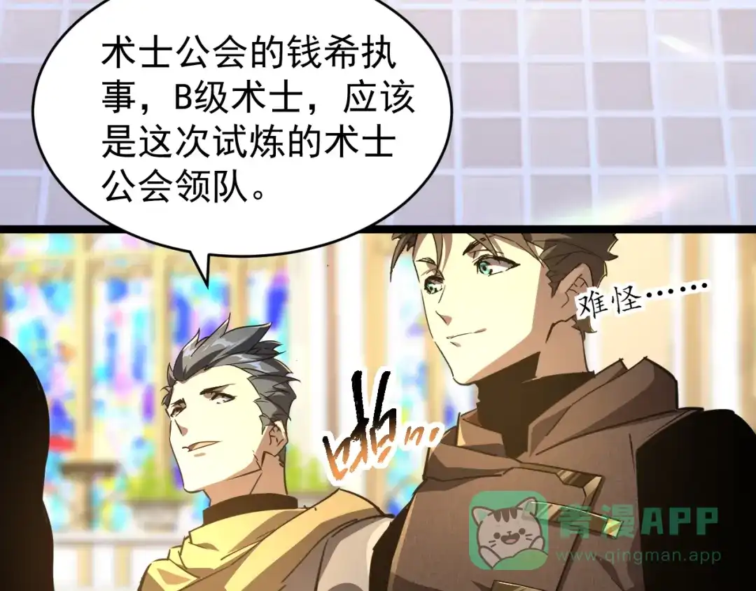 《全职业勇者》第032话 试炼开始 第51页