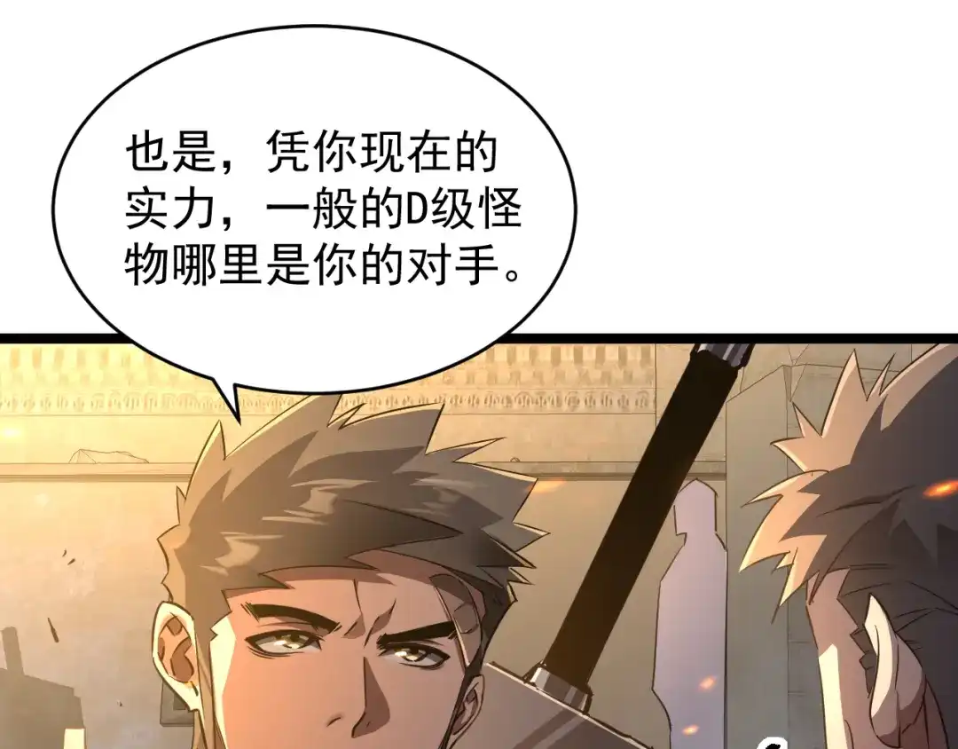 《全职业勇者》第032话 试炼开始 第7页