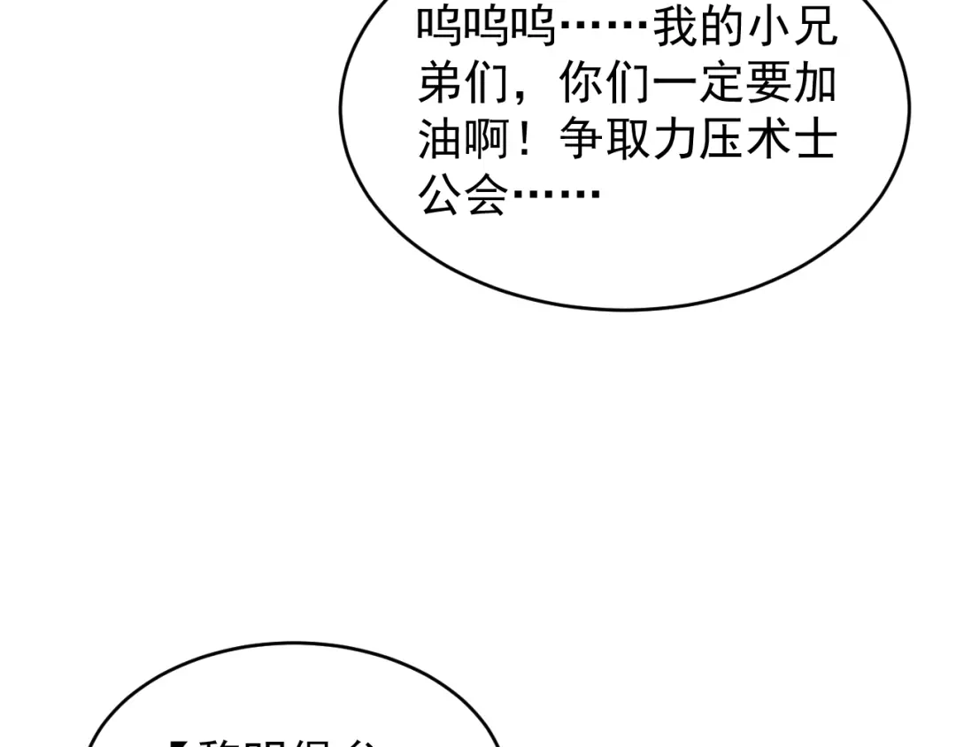 《全职业勇者》第032话 试炼开始 第77页