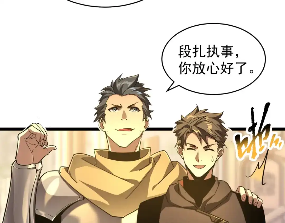 《全职业勇者》第032话 试炼开始 第38页