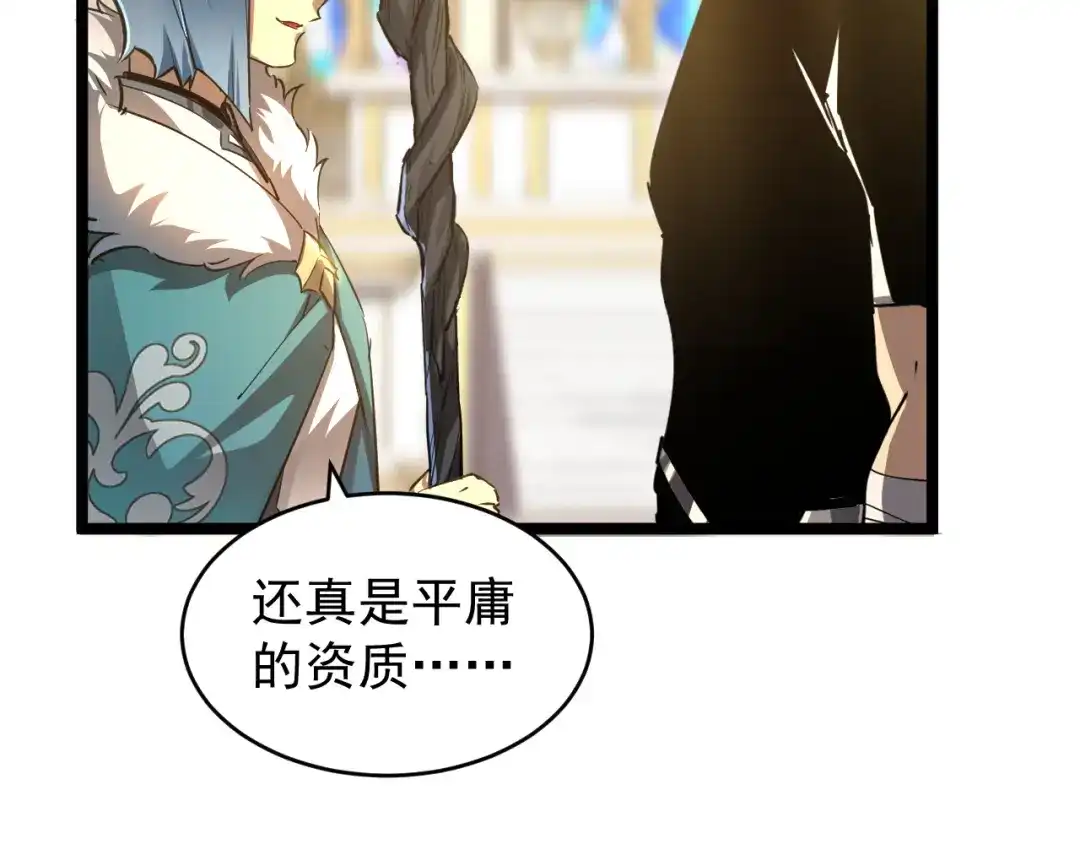 《全职业勇者》第032话 试炼开始 第54页