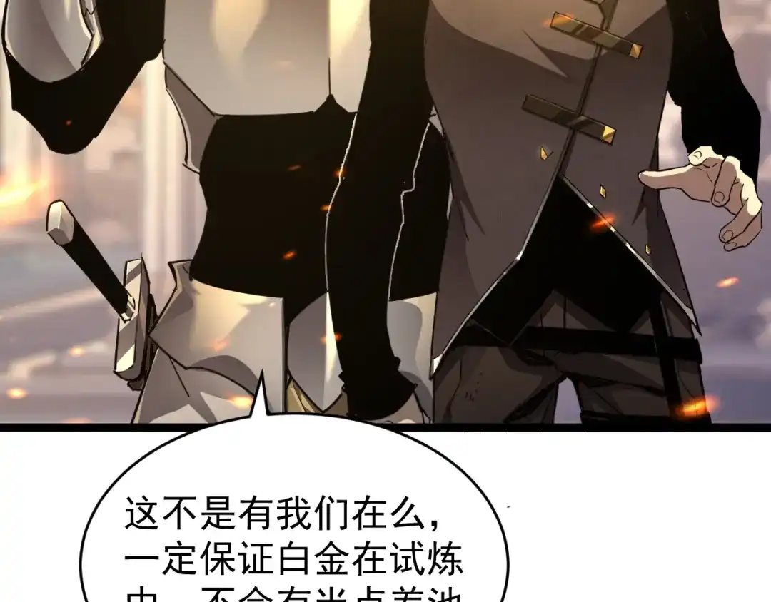 《全职业勇者》第032话 试炼开始 第39页