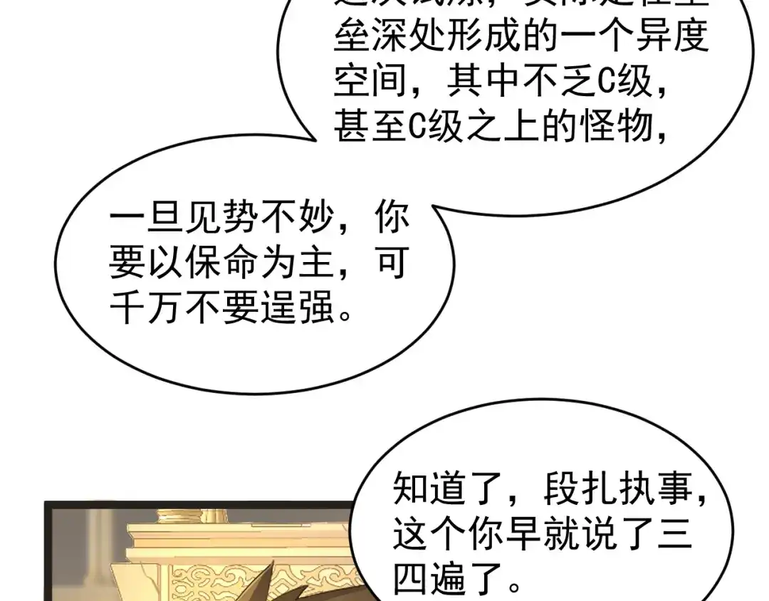 《全职业勇者》第032话 试炼开始 第32页