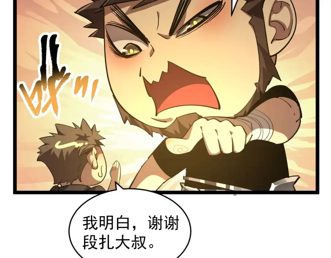 《全职业勇者》第032话 试炼开始 第35页