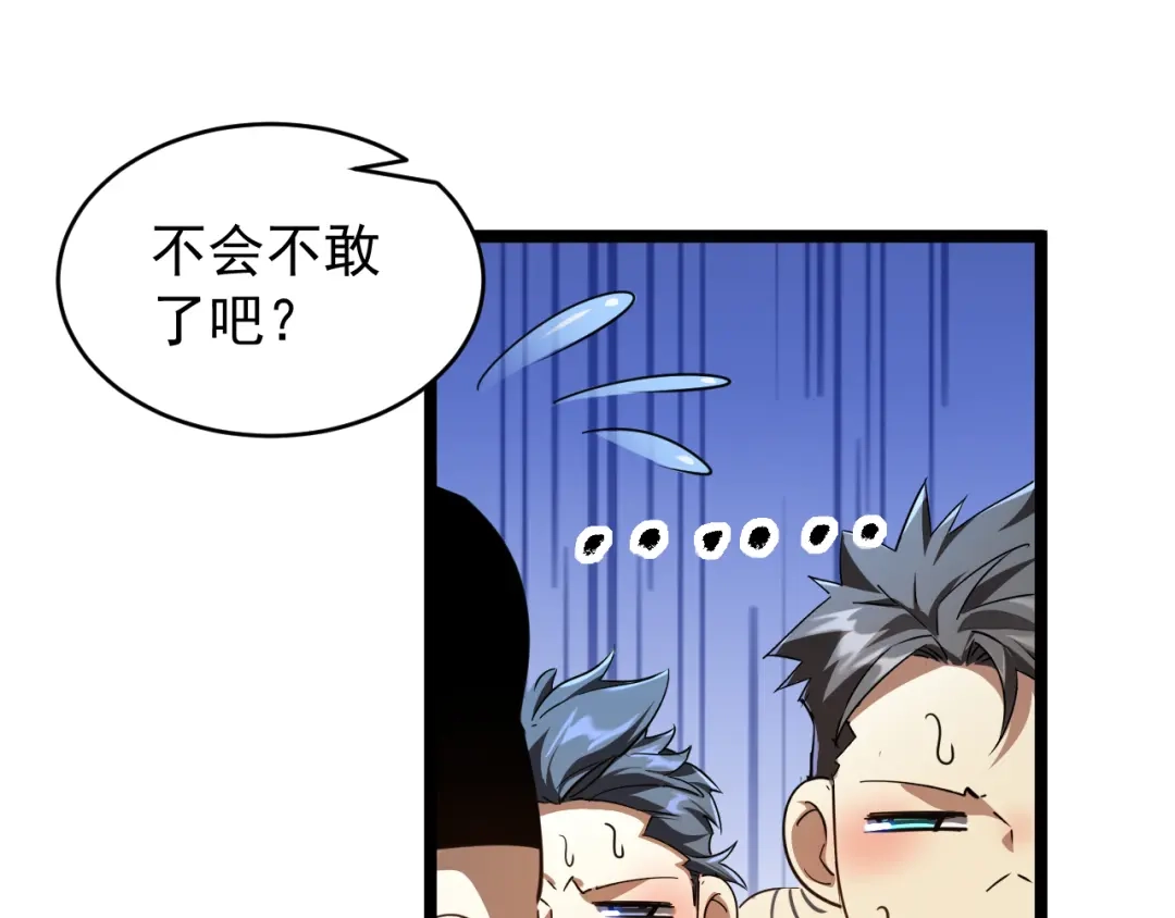 《全职业勇者》第032话 试炼开始 第67页