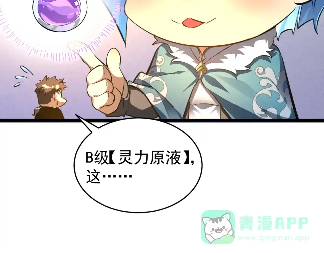 《全职业勇者》第032话 试炼开始 第66页