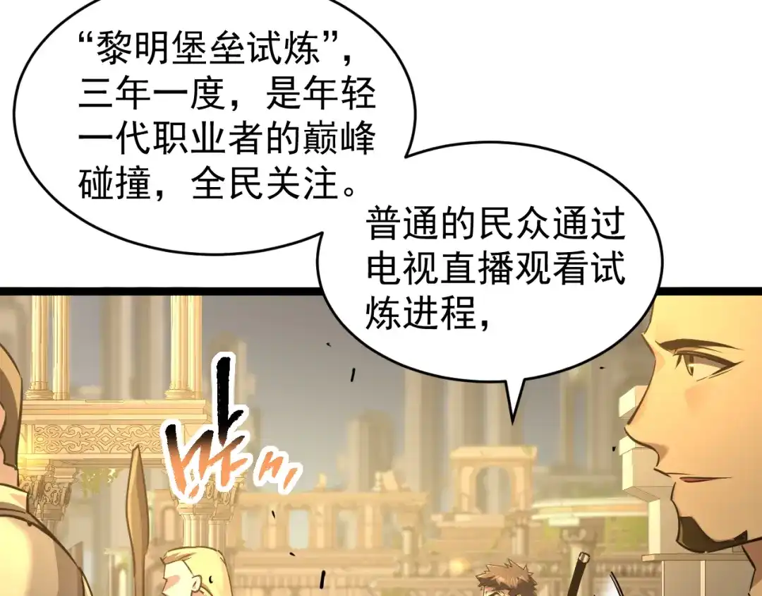《全职业勇者》第032话 试炼开始 第28页