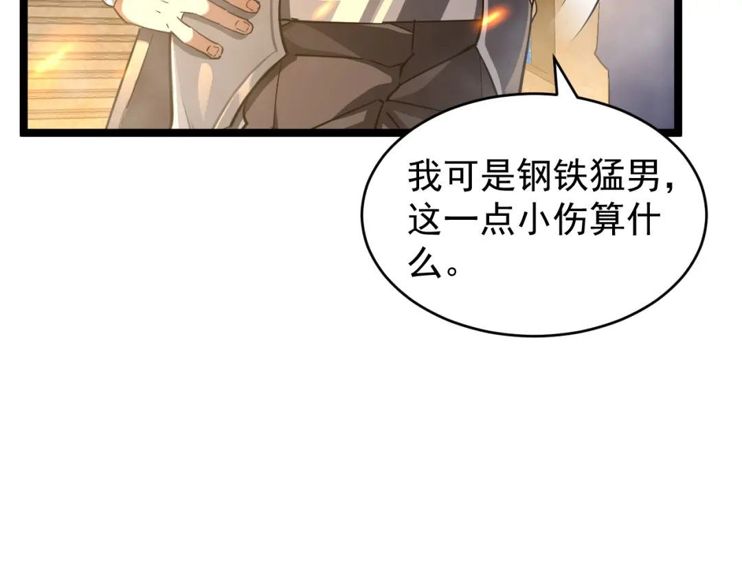 《全职业勇者》第032话 试炼开始 第15页