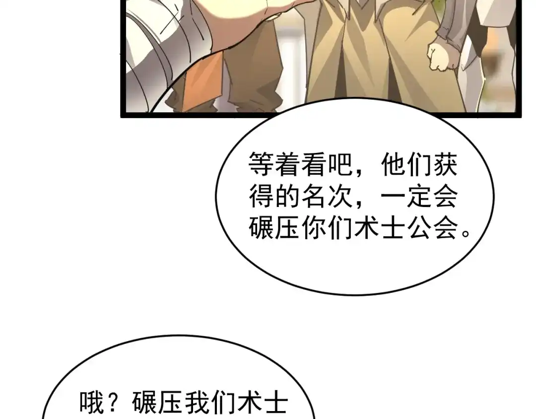 《全职业勇者》第032话 试炼开始 第60页
