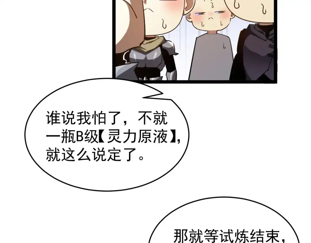 《全职业勇者》第032话 试炼开始 第68页