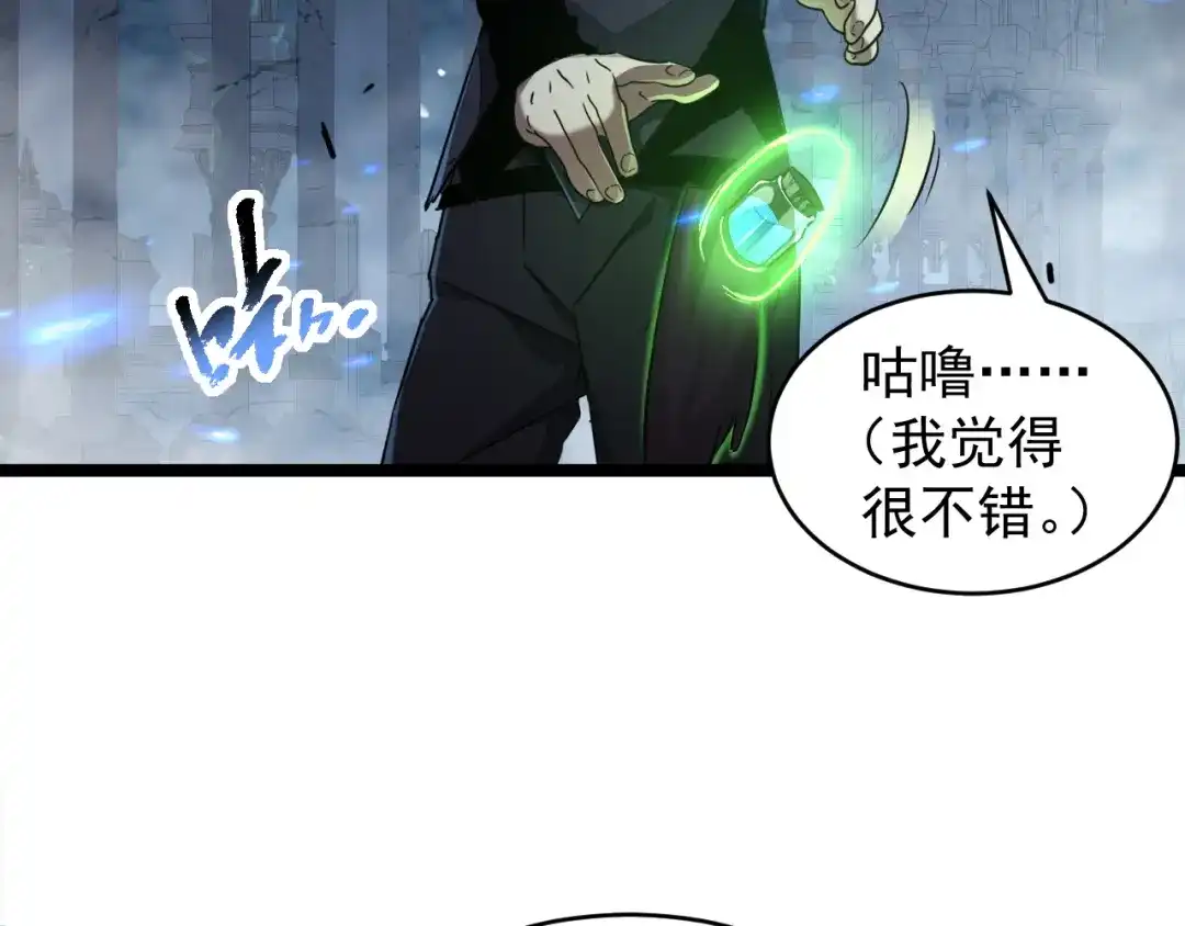 《全职业勇者》第033话 神秘密室 第25页