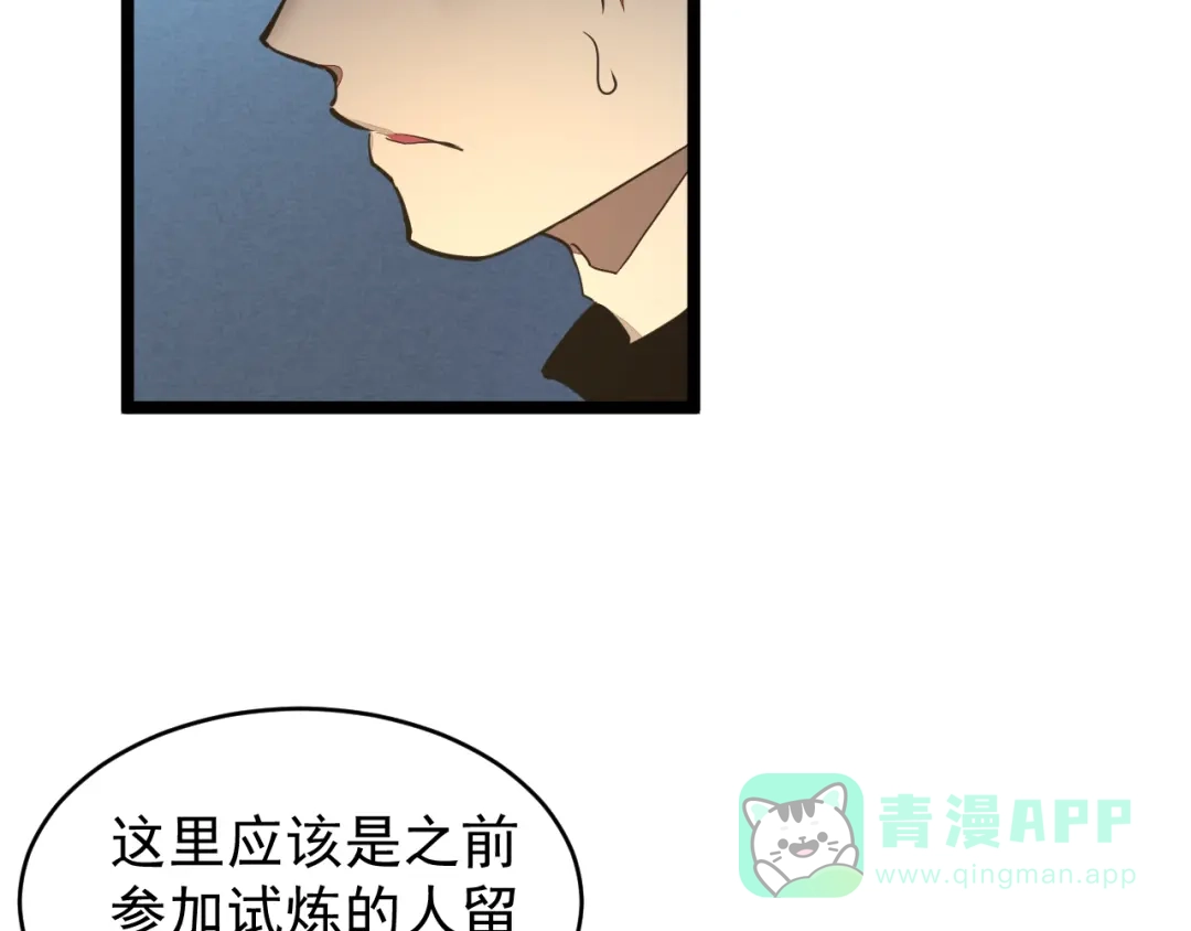 《全职业勇者》第033话 神秘密室 第66页