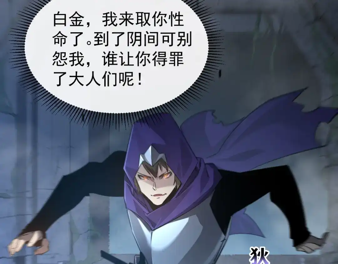 《全职业勇者》第033话 神秘密室 第32页