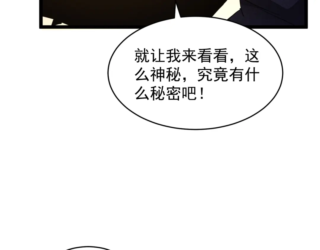 《全职业勇者》第033话 神秘密室 第97页