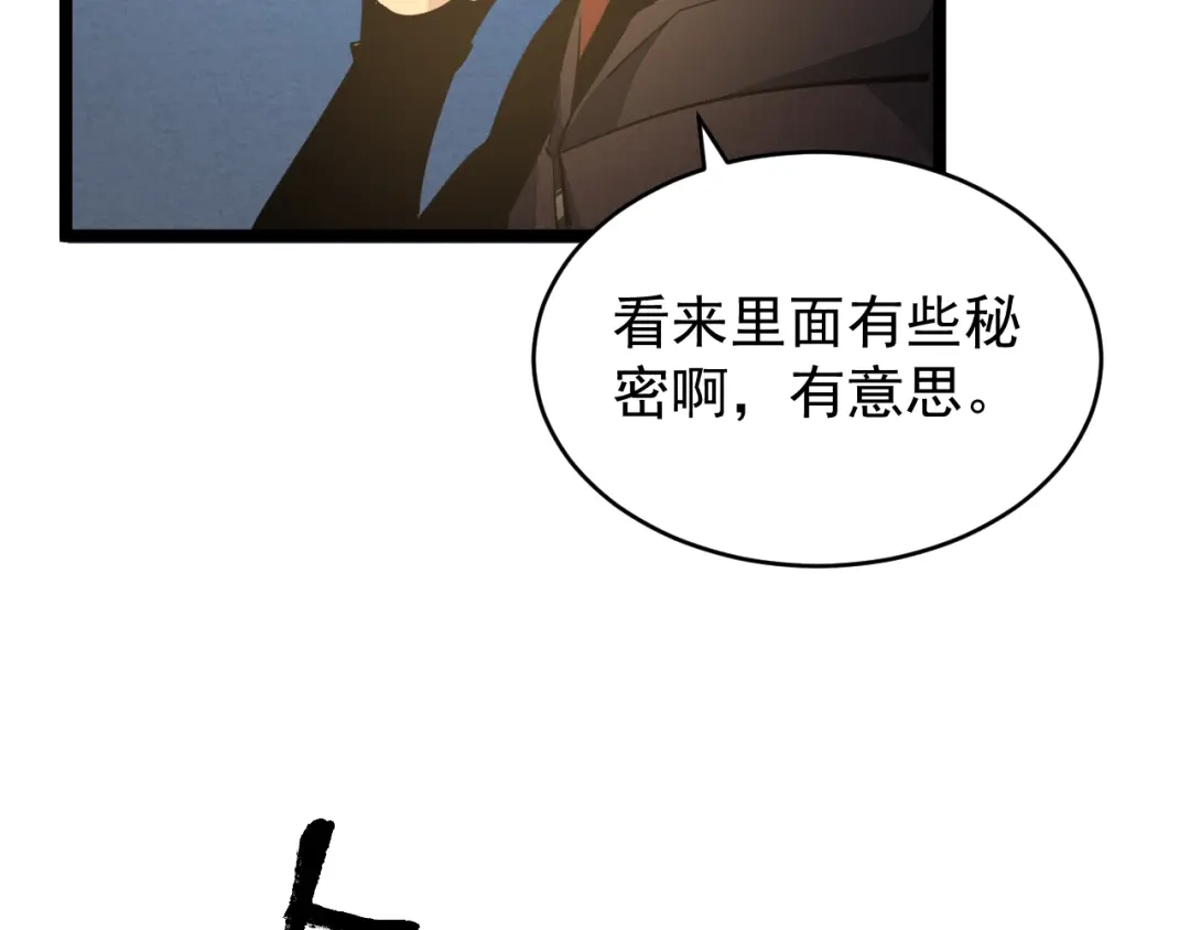 《全职业勇者》第033话 神秘密室 第72页