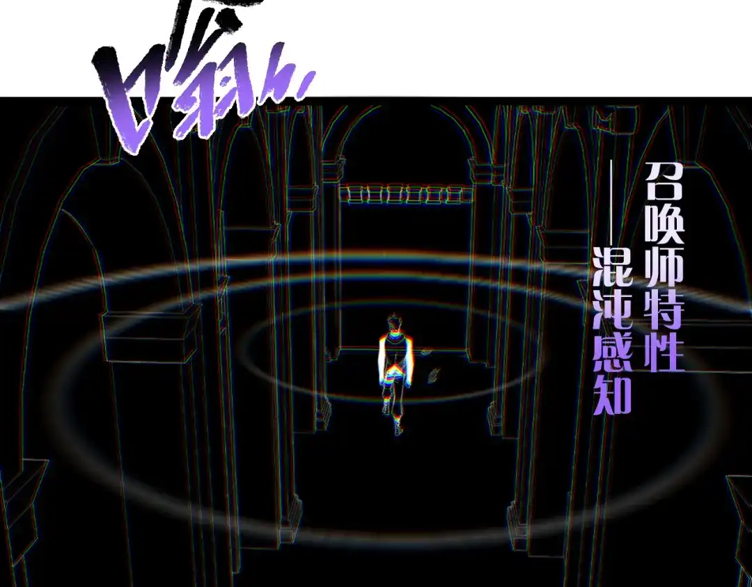 《全职业勇者》第033话 神秘密室 第73页