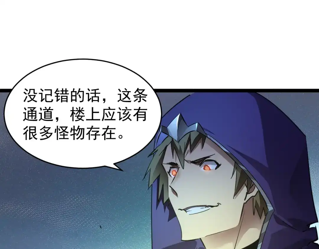 《全职业勇者》第033话 神秘密室 第37页