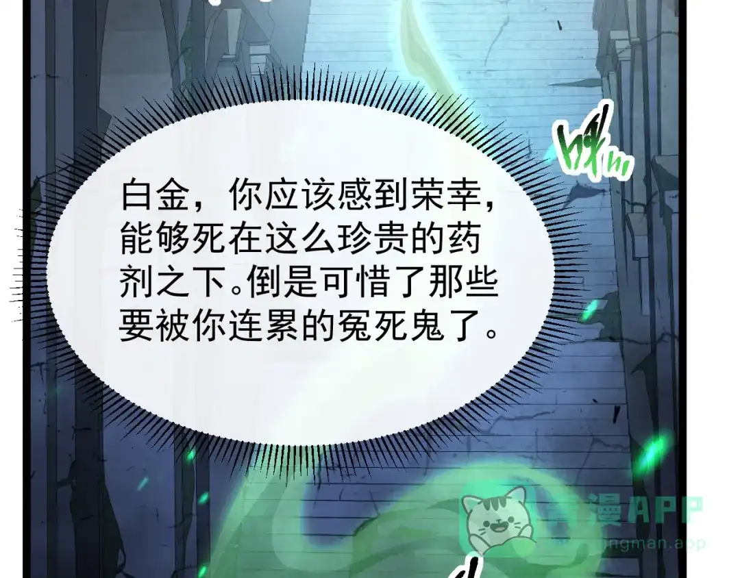 《全职业勇者》第033话 神秘密室 第41页