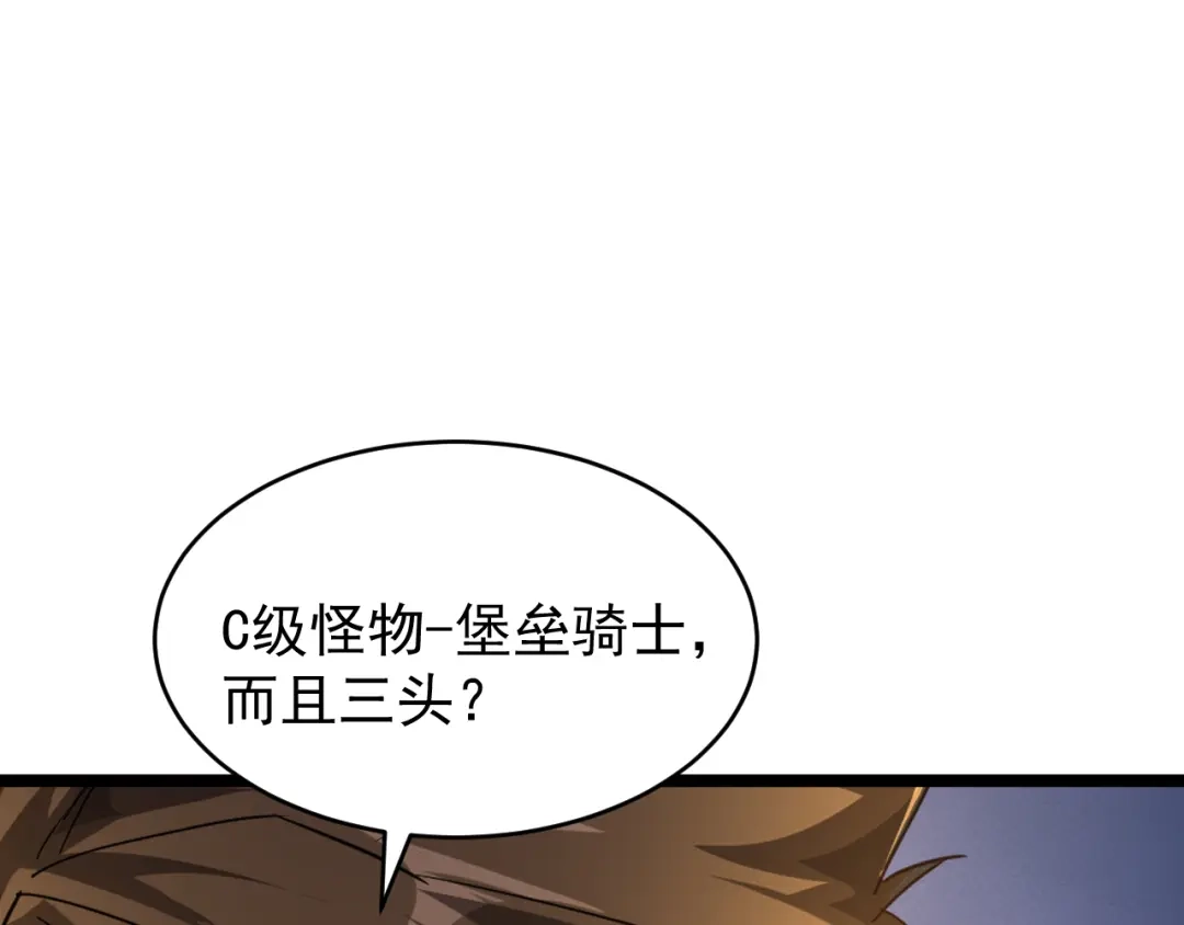 《全职业勇者》第033话 神秘密室 第93页