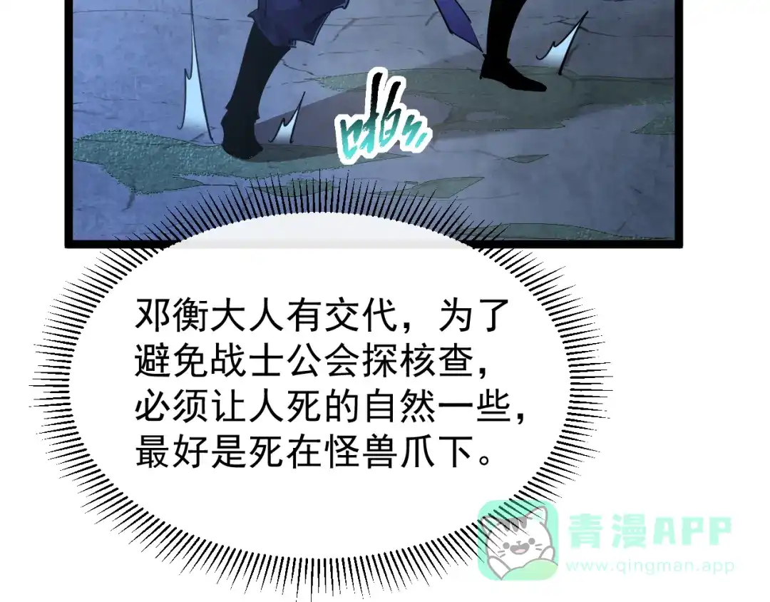 《全职业勇者》第033话 神秘密室 第36页