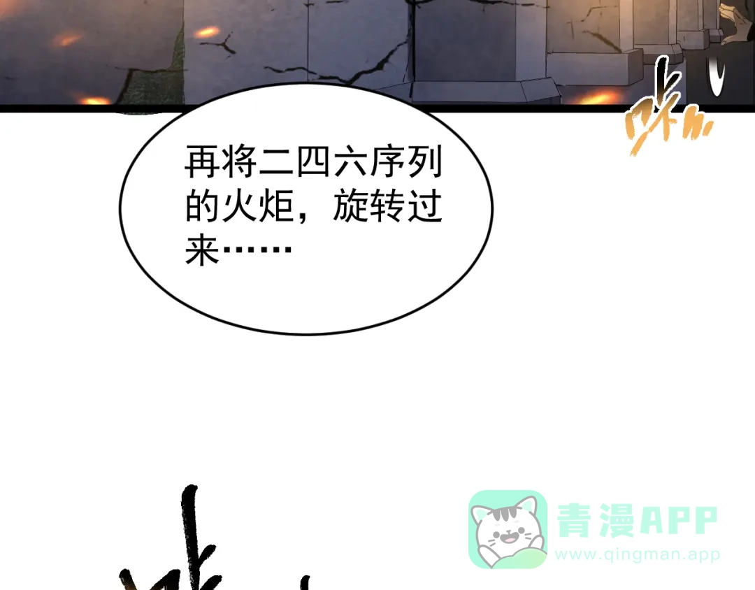 《全职业勇者》第033话 神秘密室 第81页